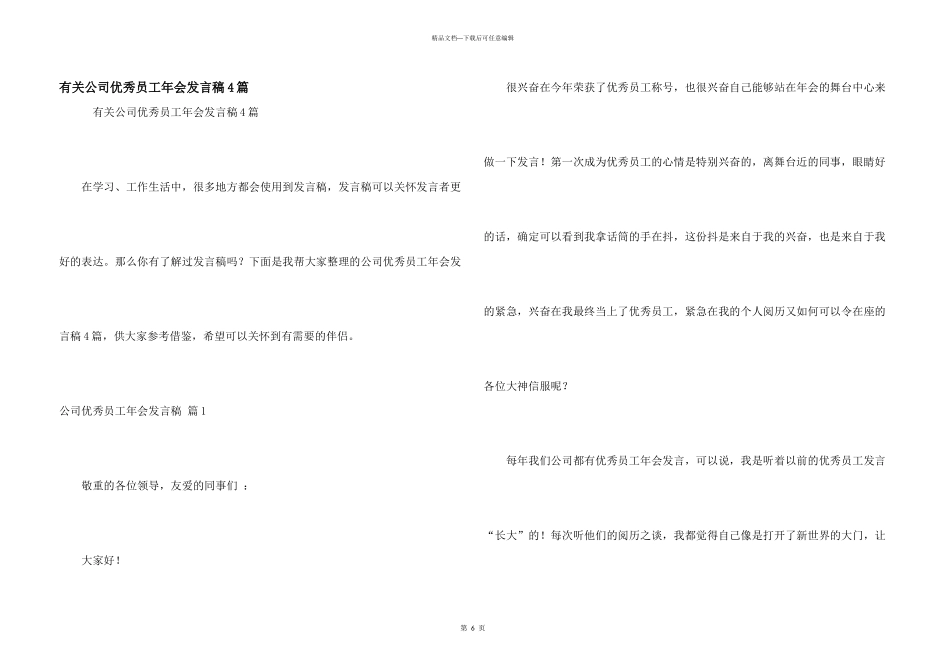 有关公司优秀员工年会发言稿4篇_第1页