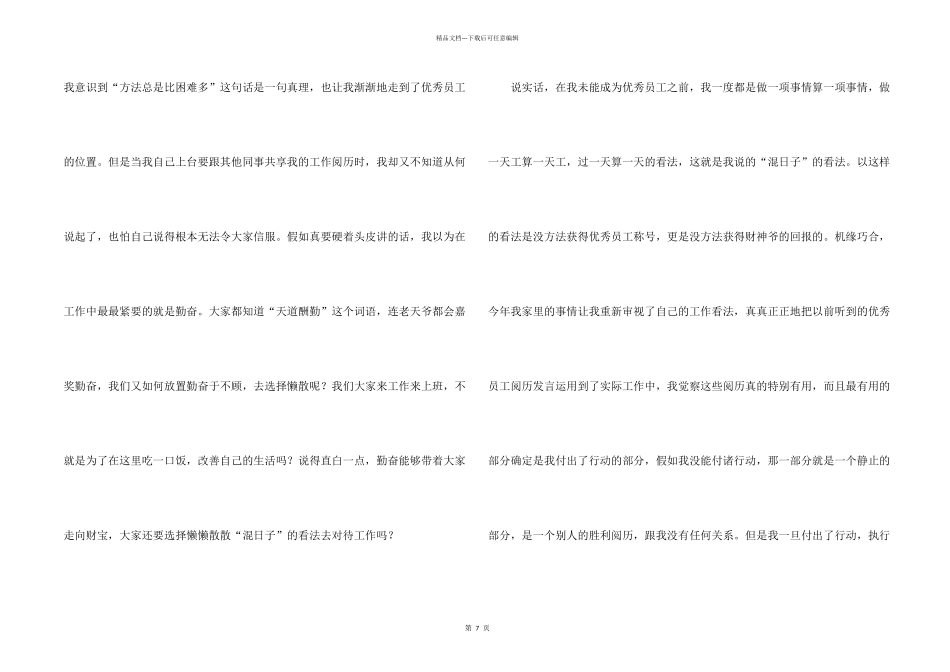 有关公司优秀员工年会发言稿4篇_第2页