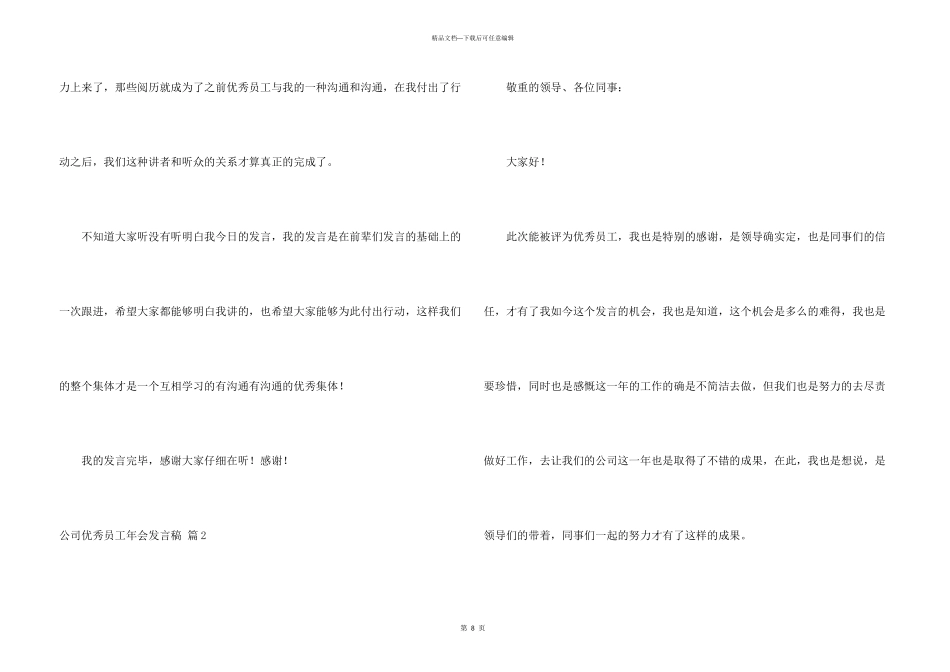 有关公司优秀员工年会发言稿4篇_第3页