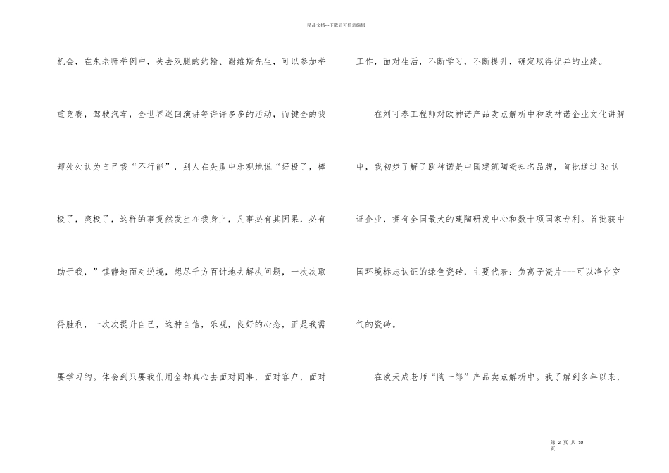 有关公司员工培训总结三篇_第2页