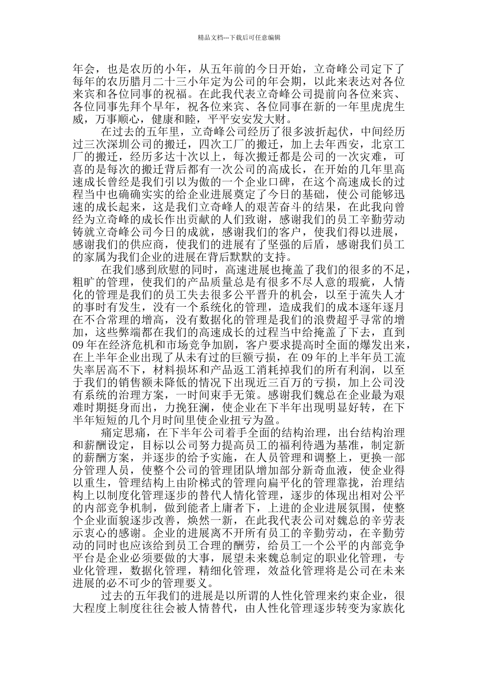 有关公司发年会员工发言稿四篇_第2页