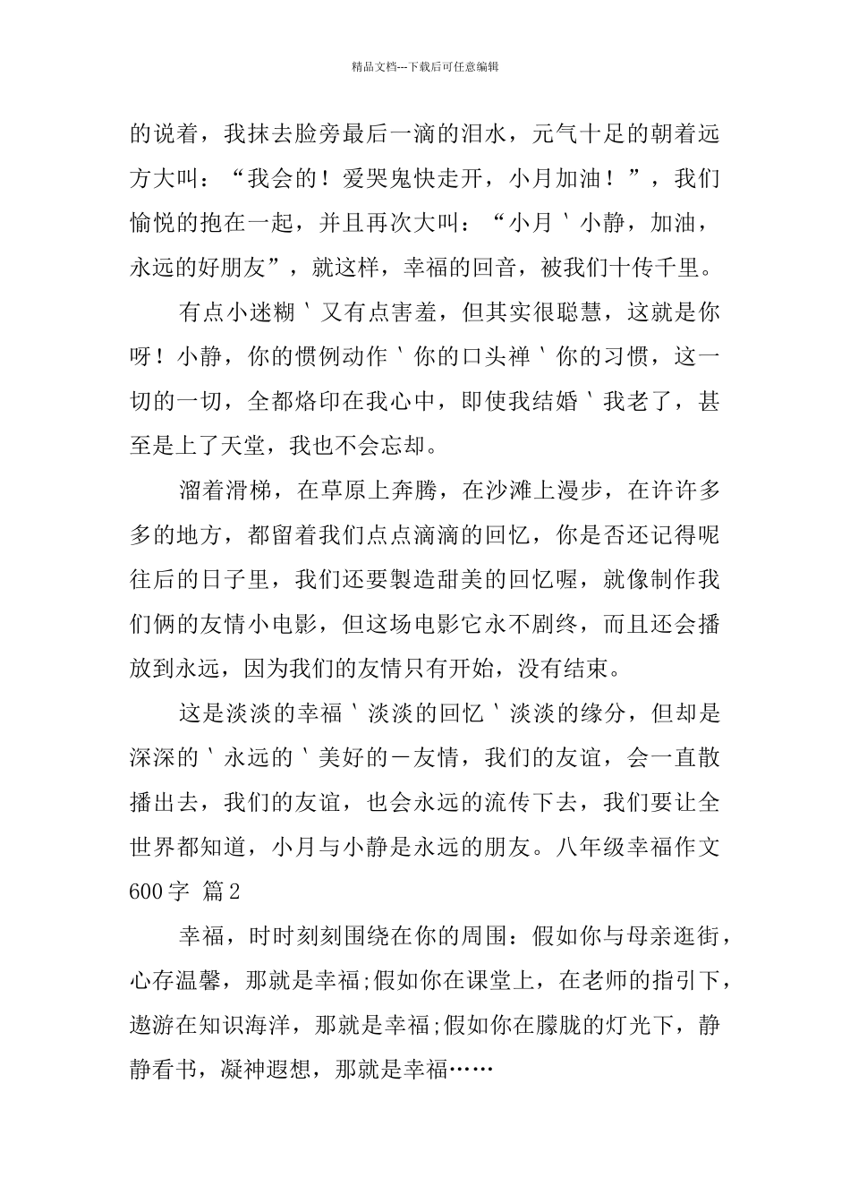 有关八年级幸福作文600字汇编十篇_第2页
