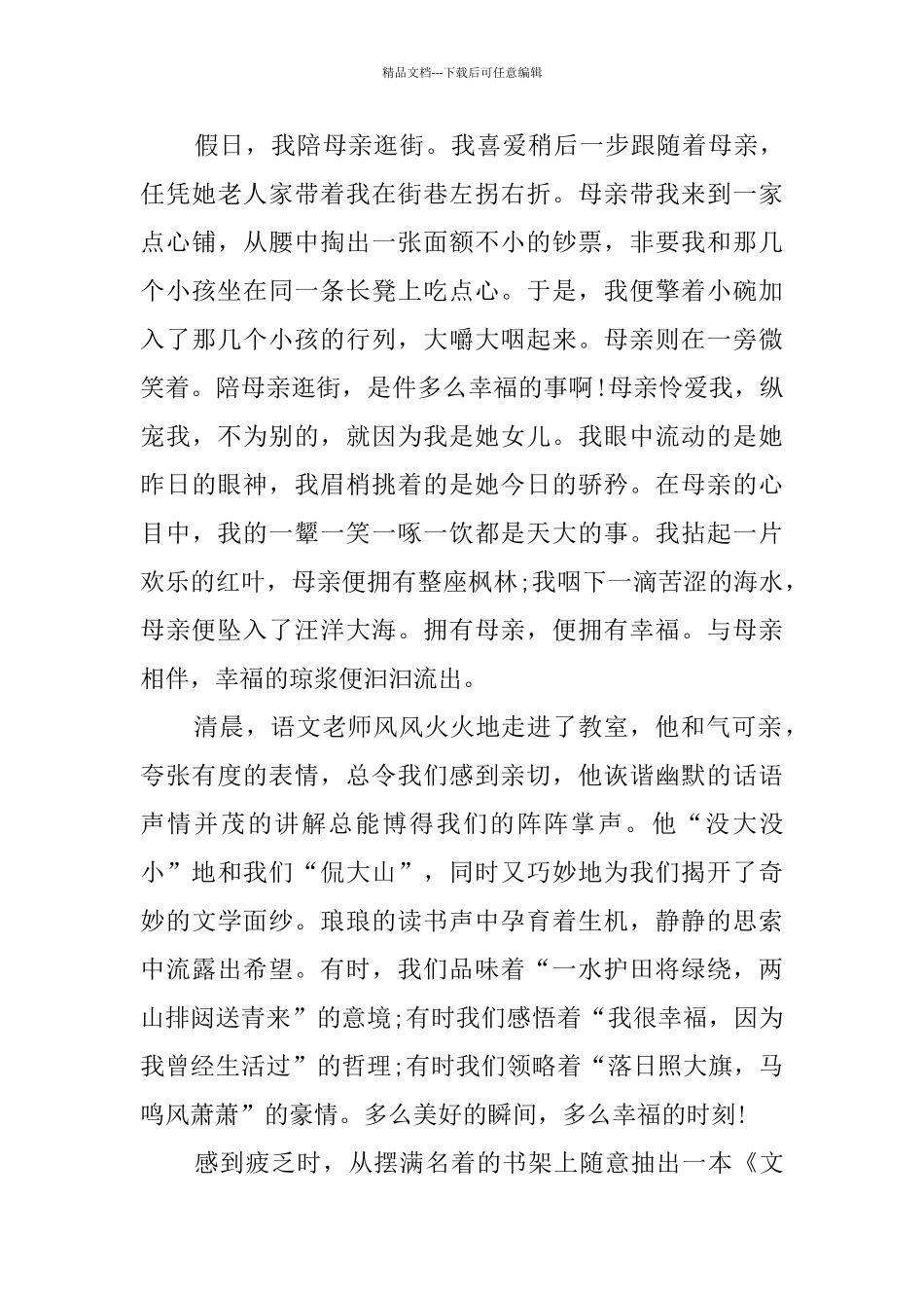 有关八年级幸福作文600字汇编十篇_第3页