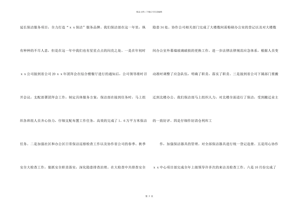 有关公司员工年终总结集锦七篇_第2页