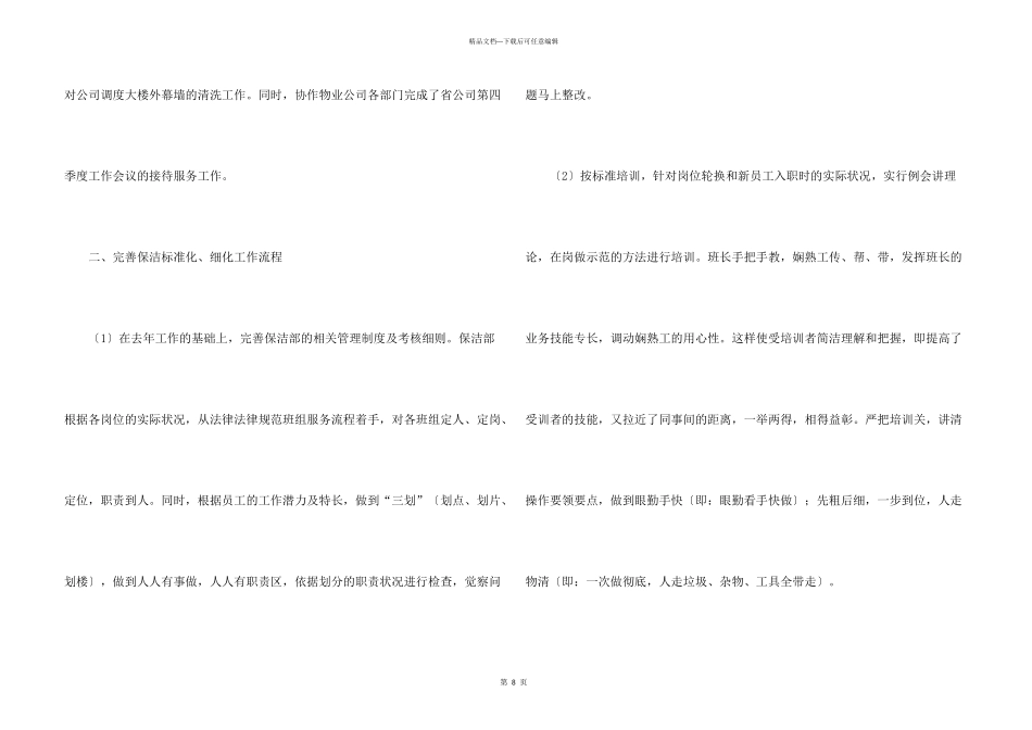 有关公司员工年终总结集锦七篇_第3页