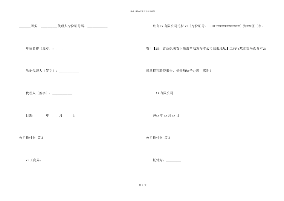 有关公司委托书汇总七篇_第2页