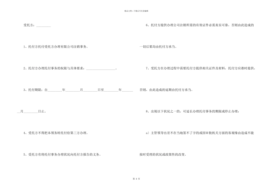 有关公司委托书汇总七篇_第3页