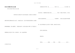 有关公司委托书汇总七篇
