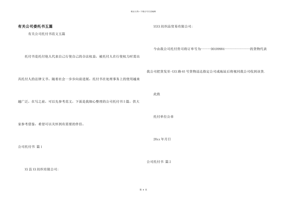 有关公司委托书五篇_第1页