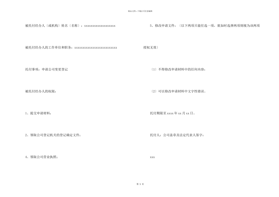 有关公司委托书五篇_第2页