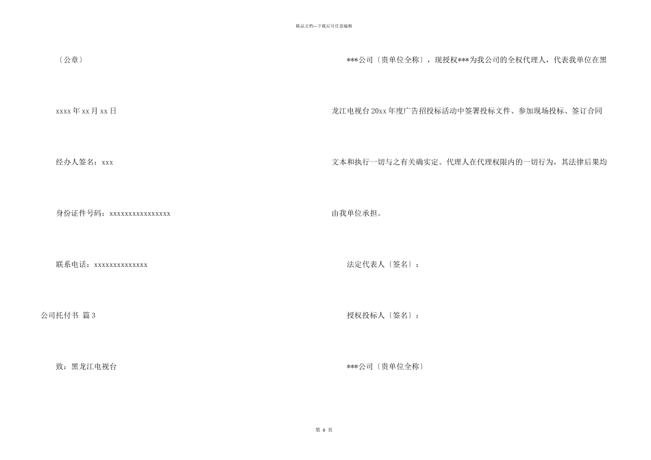 有关公司委托书五篇_第3页