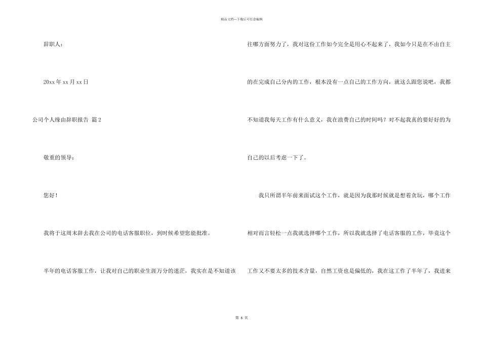 有关公司个人原因辞职报告4篇_第2页