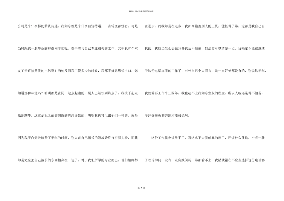 有关公司个人原因辞职报告4篇_第3页