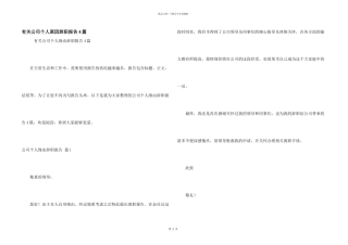 有关公司个人原因辞职报告4篇