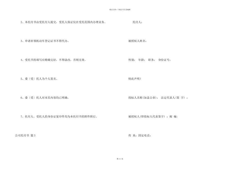 有关公司委托书模板汇总六篇_第3页