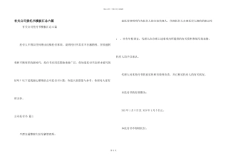 有关公司委托书模板汇总六篇