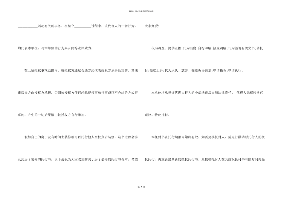 有关公司委托书汇编七篇_第3页