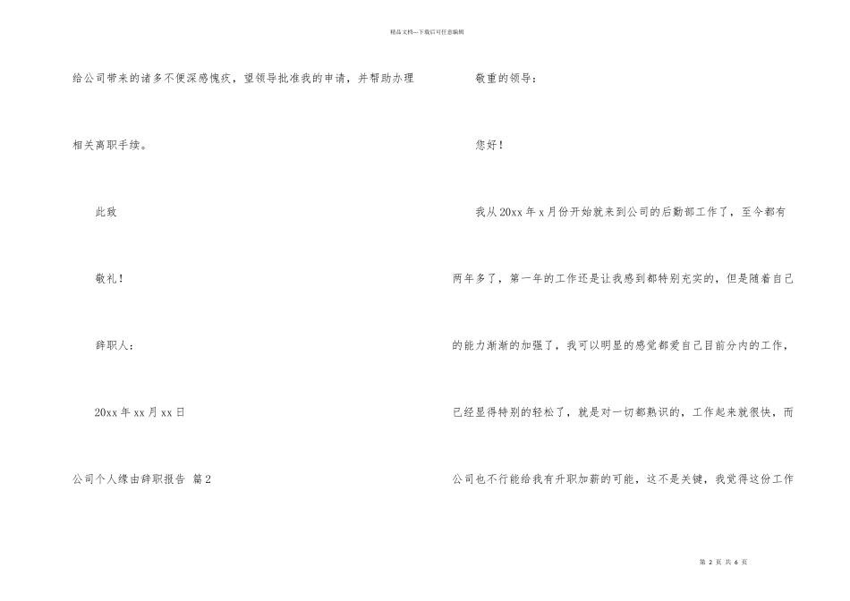 有关公司个人原因辞职报告三篇_第2页