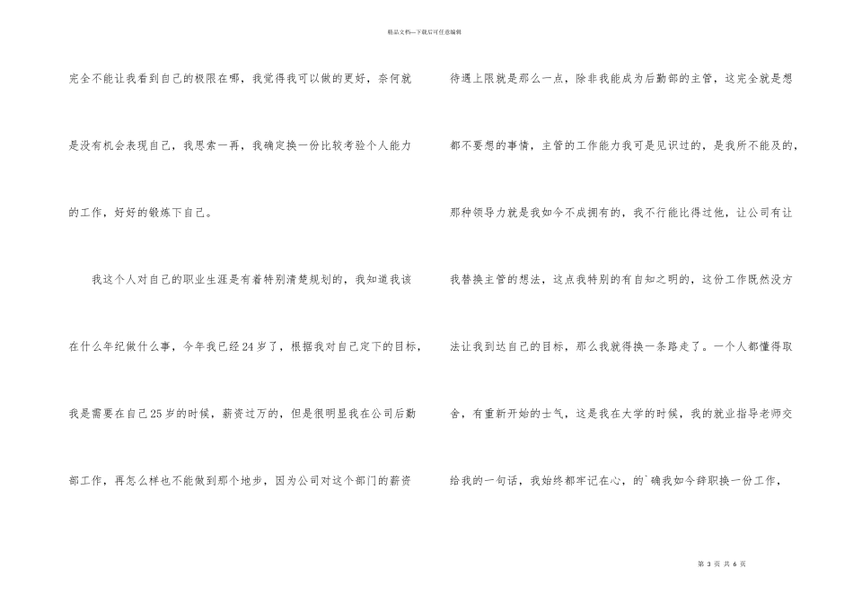 有关公司个人原因辞职报告三篇_第3页