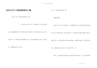 有关公司个人原因辞职报告三篇