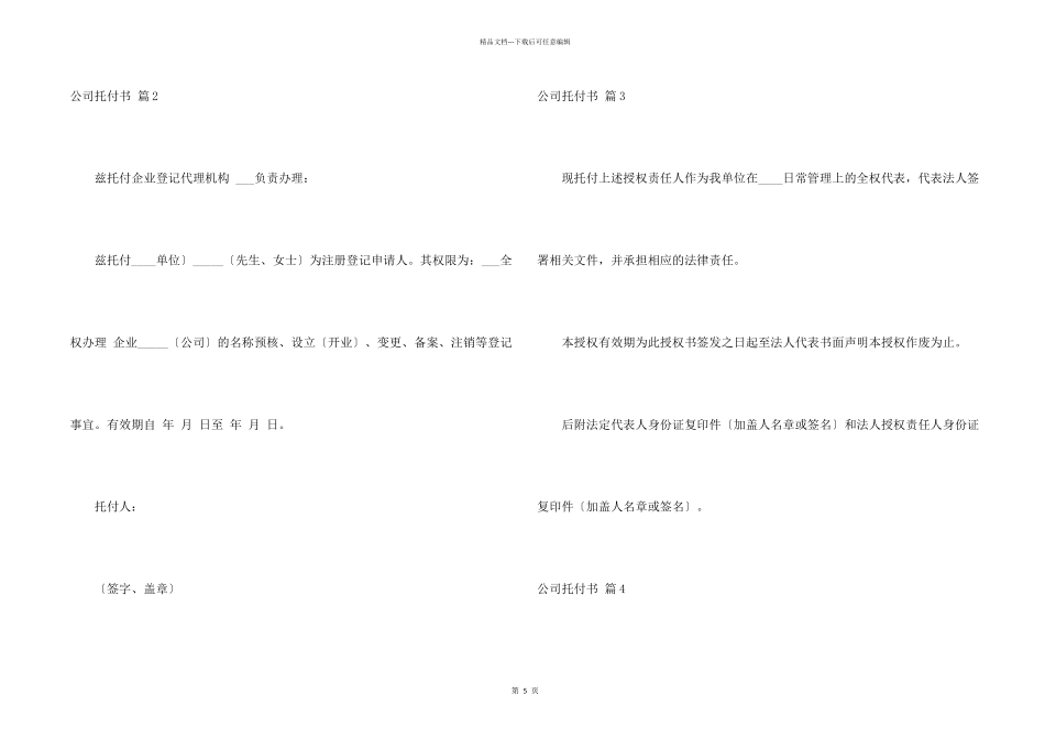 有关公司委托书锦集8篇_第2页
