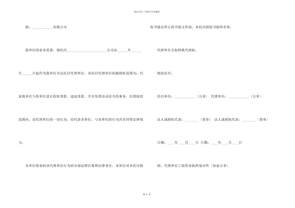 有关公司委托书锦集8篇_第3页