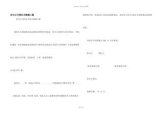 有关公司委托书锦集8篇