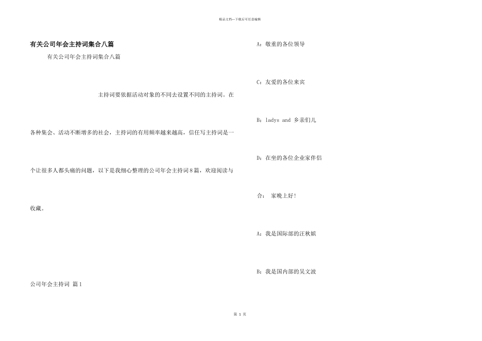 有关公司年会主持词集合八篇_第1页