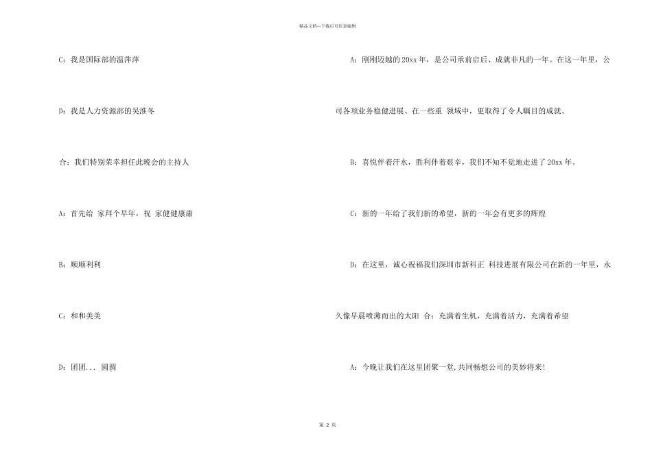 有关公司年会主持词集合八篇_第2页