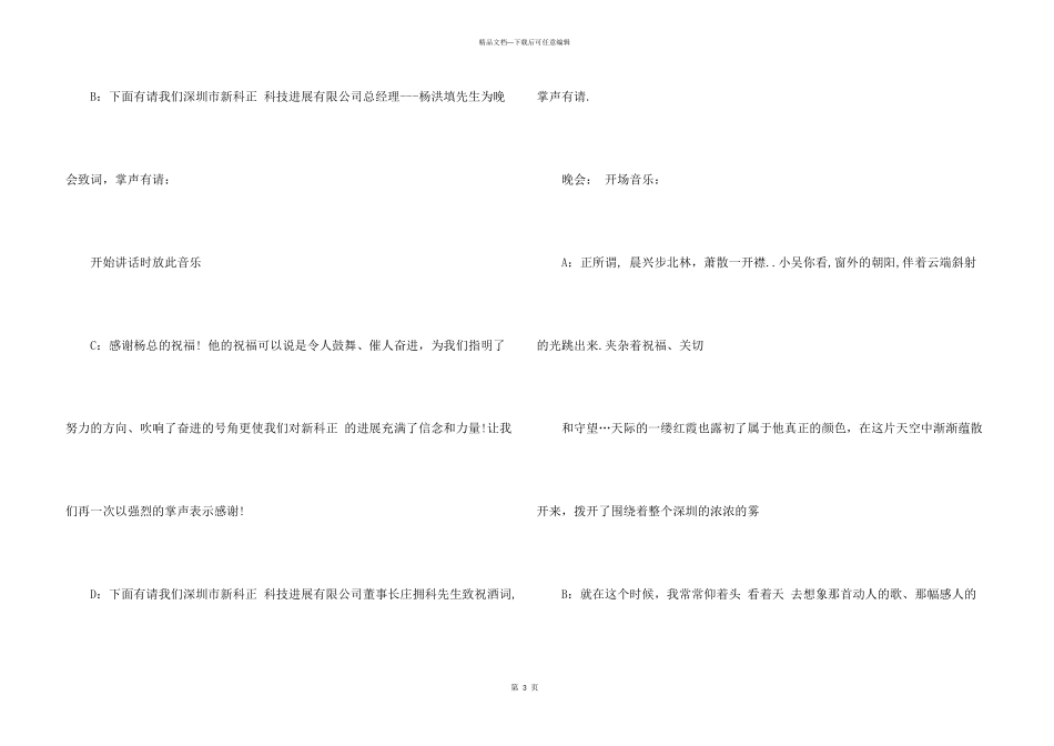 有关公司年会主持词集合八篇_第3页