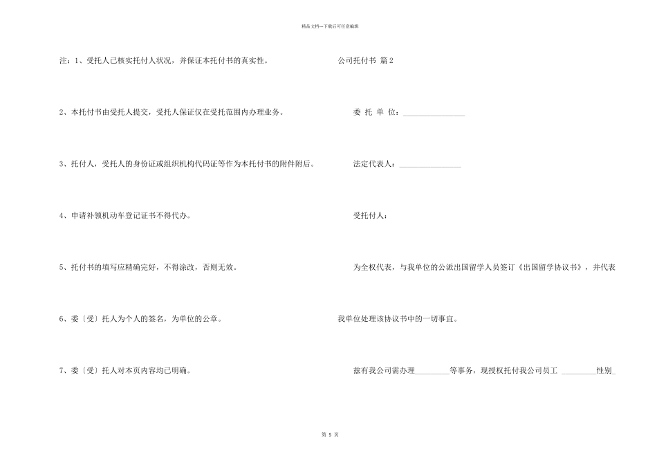 有关公司委托书集合7篇_第2页