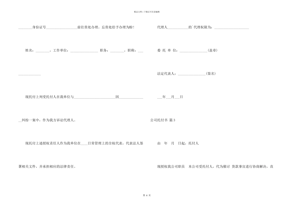 有关公司委托书集合7篇_第3页