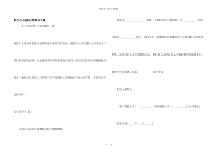 有关公司委托书集合7篇