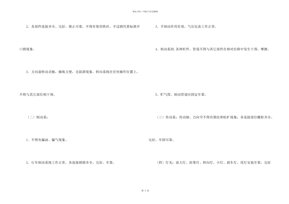 有关公司委托书集合8篇_第2页