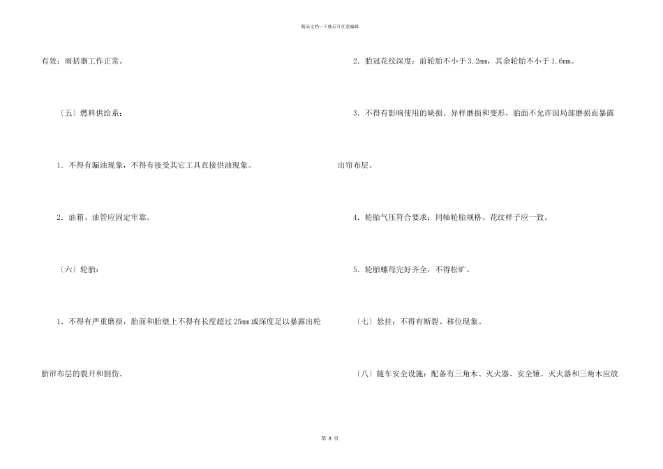有关公司委托书集合8篇_第3页