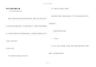 有关公司委托书集合8篇