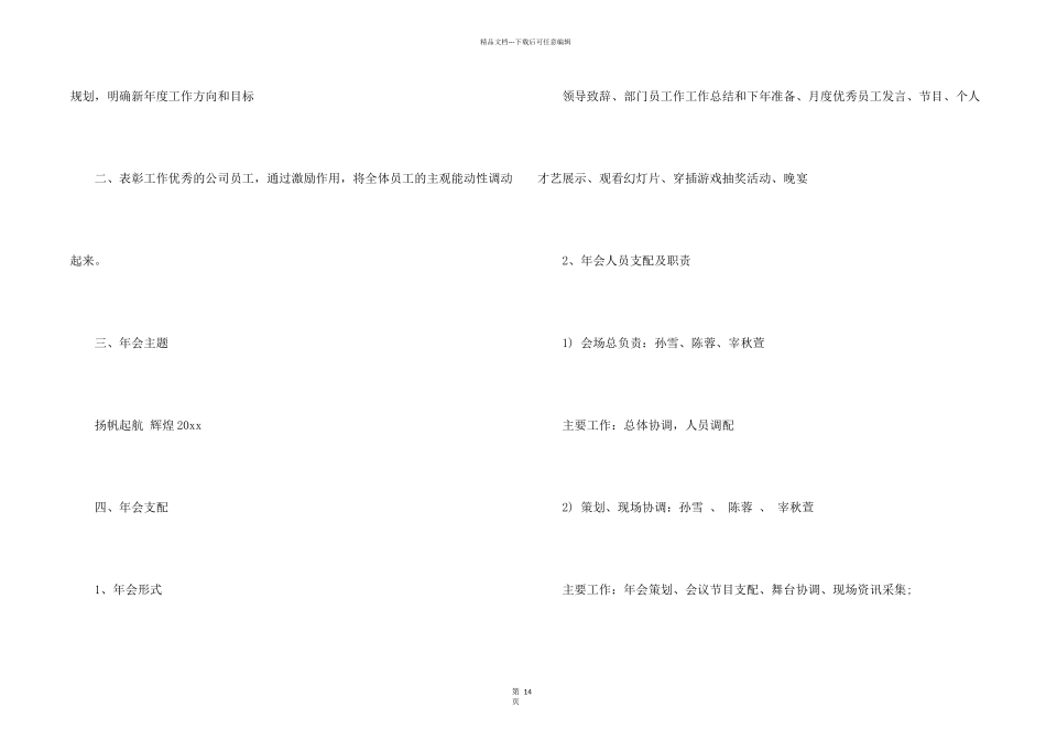 有关公司年会策划方案模板汇总六篇_第2页