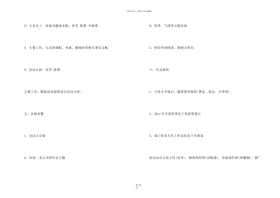 有关公司年会策划方案模板汇总六篇_第3页