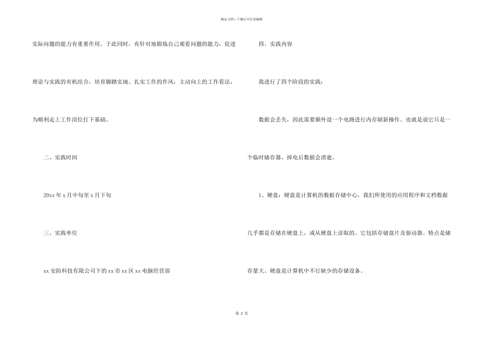 有关公司实习报告汇编9篇_第2页