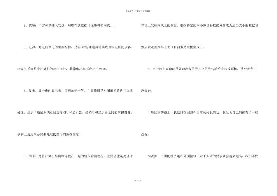 有关公司实习报告汇编9篇_第3页