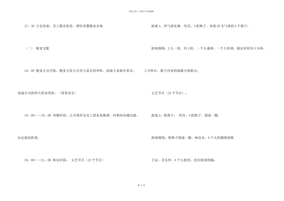 有关公司年会策划方案模板汇总6篇_第3页