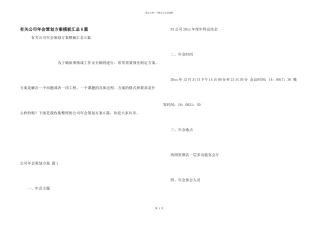 有关公司年会策划方案模板汇总6篇