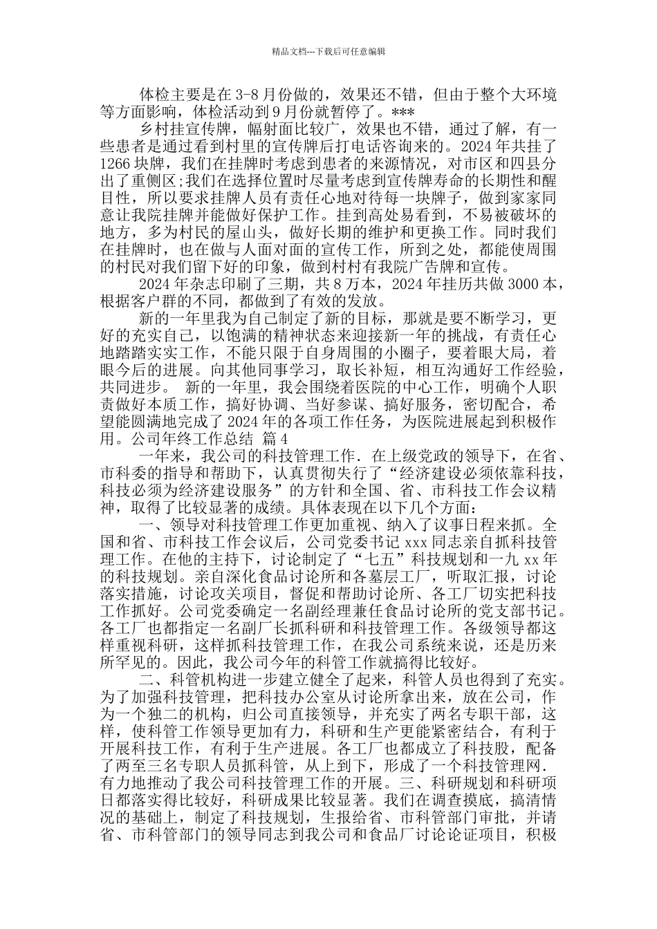 有关公司年终工作总结十篇_第2页