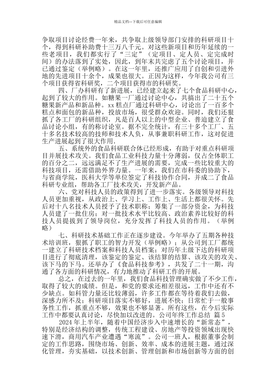 有关公司年终工作总结十篇_第3页