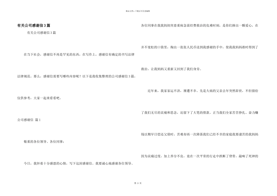 有关公司感谢信3篇_第1页