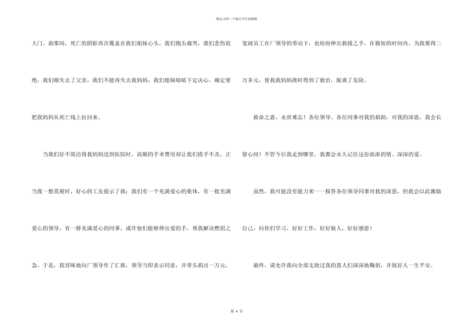 有关公司感谢信3篇_第2页