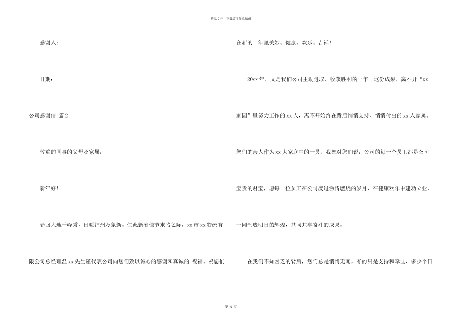 有关公司感谢信3篇_第3页