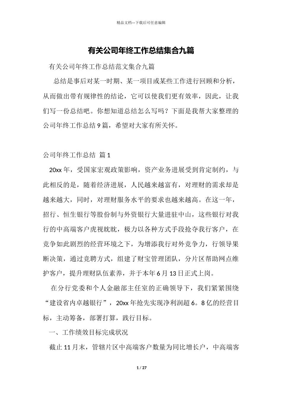 有关公司年终工作总结集合九篇_第1页
