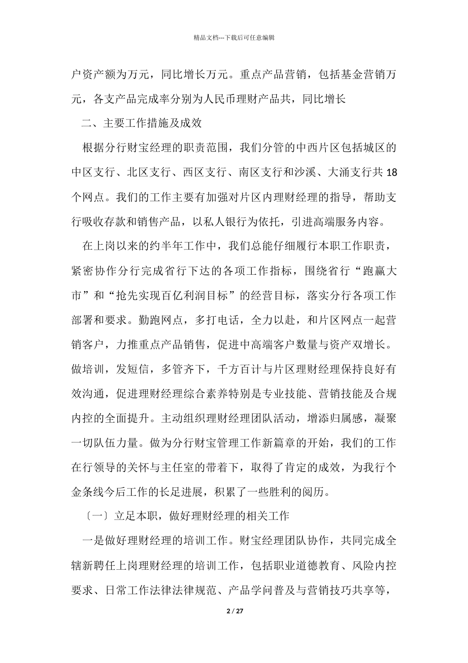 有关公司年终工作总结集合九篇_第2页