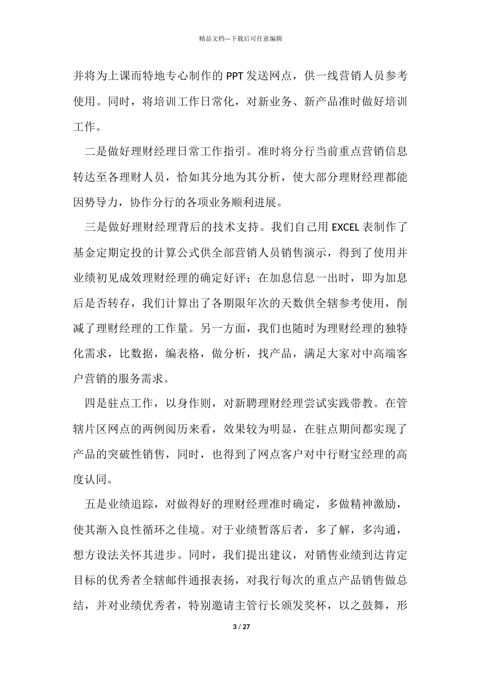 有关公司年终工作总结集合九篇_第3页